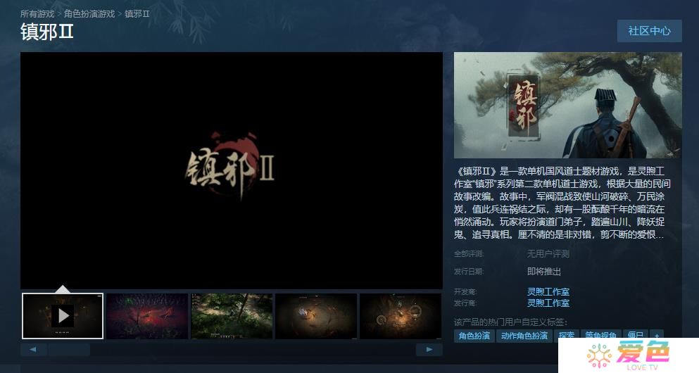 国风道士题材游戏《镇邪2》Steam页面上线 发售日期待定