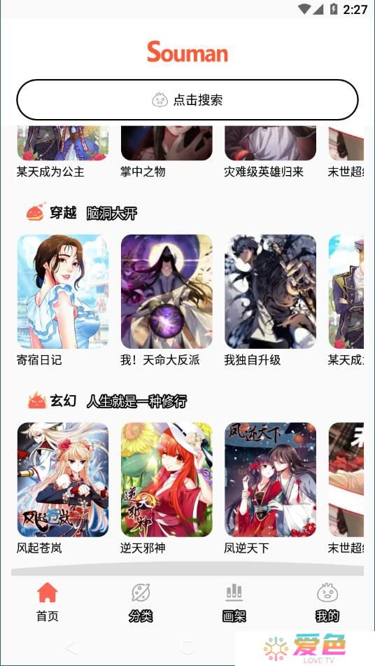 搜漫app