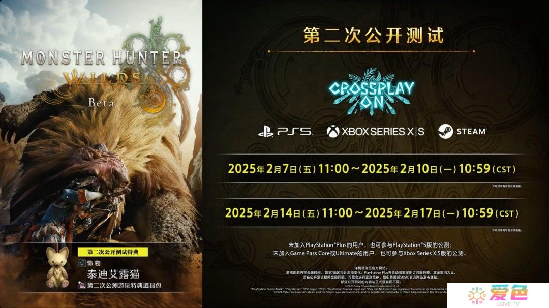 《怪物猎人：荒野》宣布举行第二次公测 2月7日开启