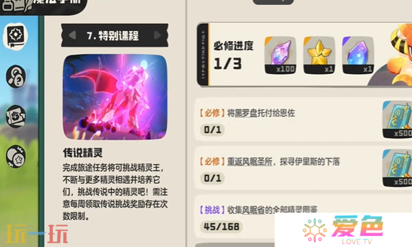 洛克王国世界翼王在哪捕捉 洛克王国世界翼王捕捉方法