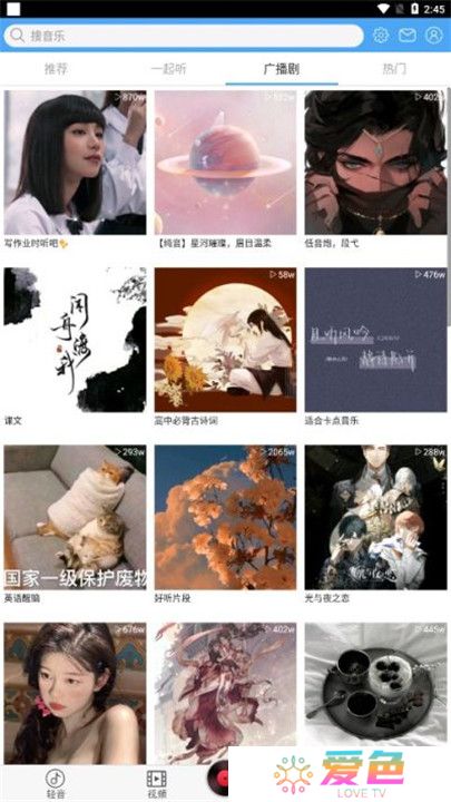 轻音社软件