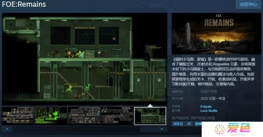 RPG游戏《辐射小马国：废墟》Steam页面  年内发售
