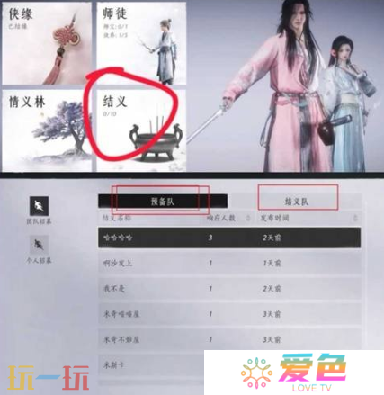 燕云十六声怎么结义 燕云十六声结义方法分享