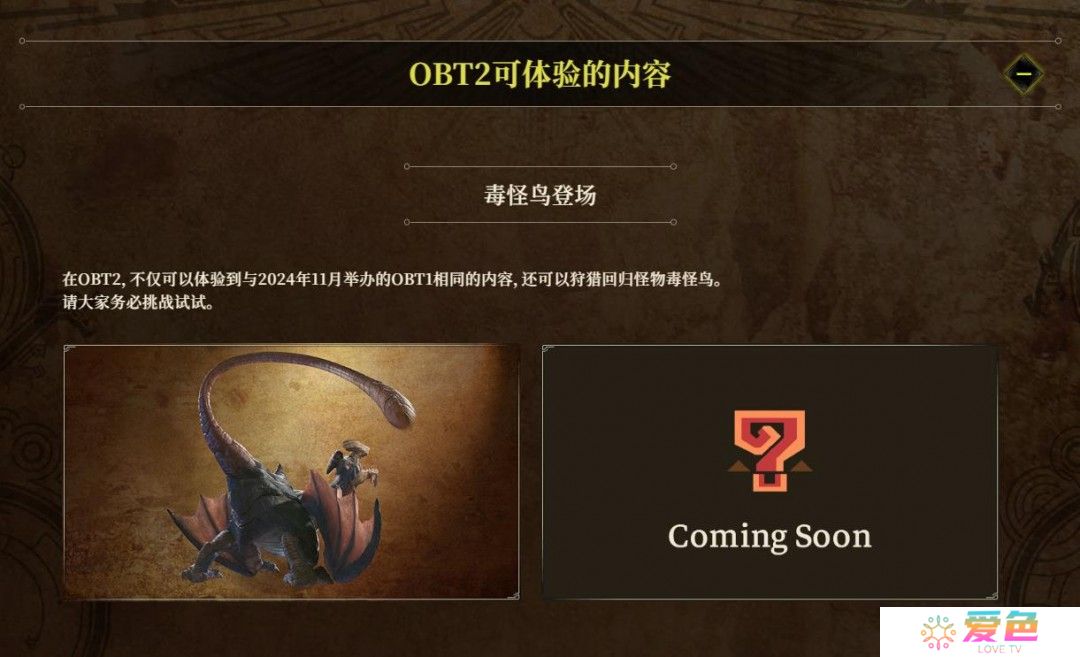 《怪物猎人：荒野》宣布举行第二次公测 2月7日开启