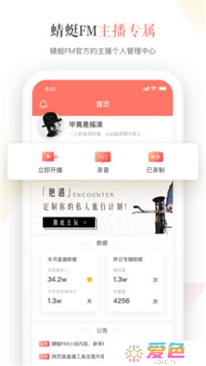 蜻蜓主播软件下载