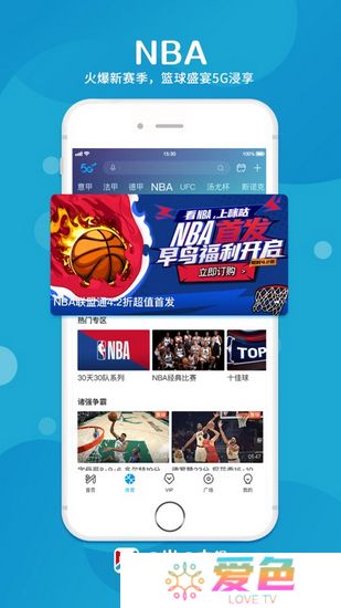 咪咕体育直播app下载