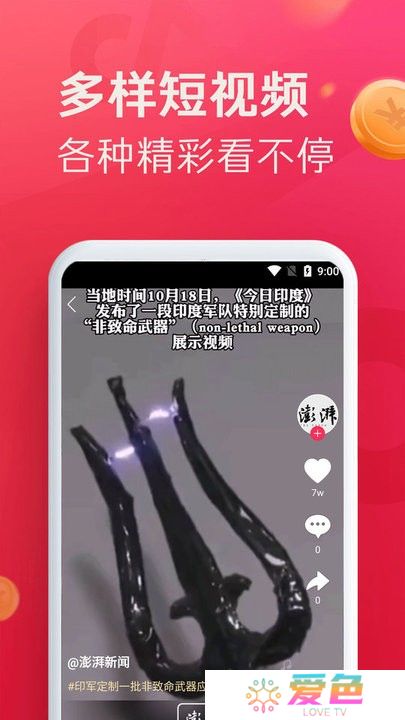 即刻短视频