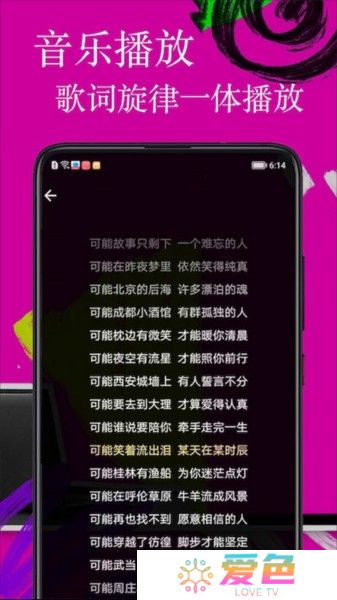 歌词适配极速版截图