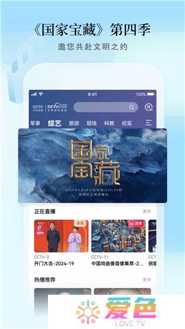 CCTV手机电视下载