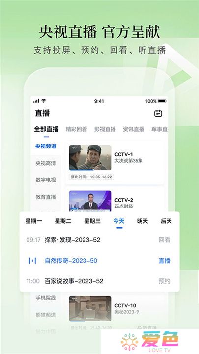 CCTV手机电视下载