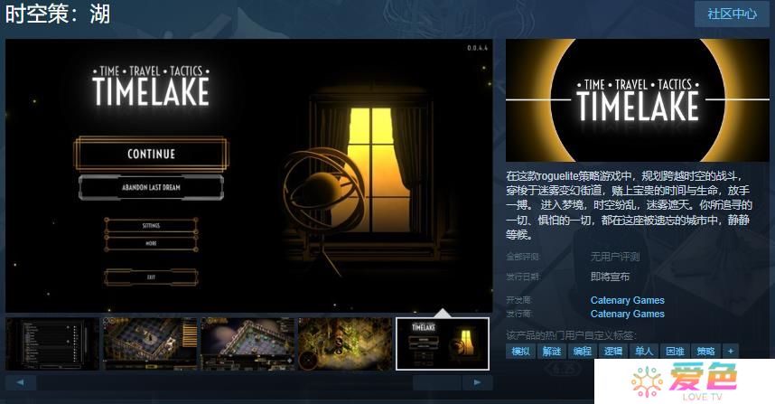 《时空策：湖》Steam页面上线 暂不支持中文