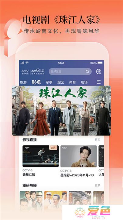 CCTV手机电视下载