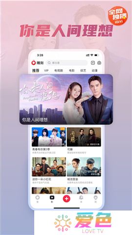 爱奇艺随刻软件下载