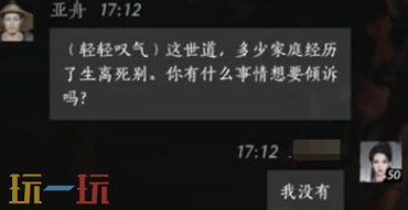 燕云十六声亚舟怎么结交 亚舟对话结交攻略