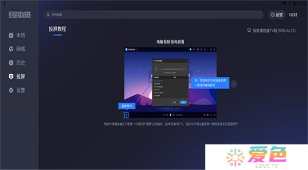 恒星播放器TV版下载
