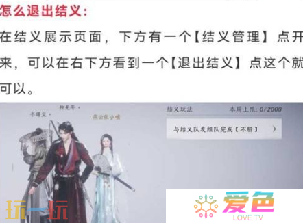 燕云十六声怎么结义 燕云十六声结义方法分享