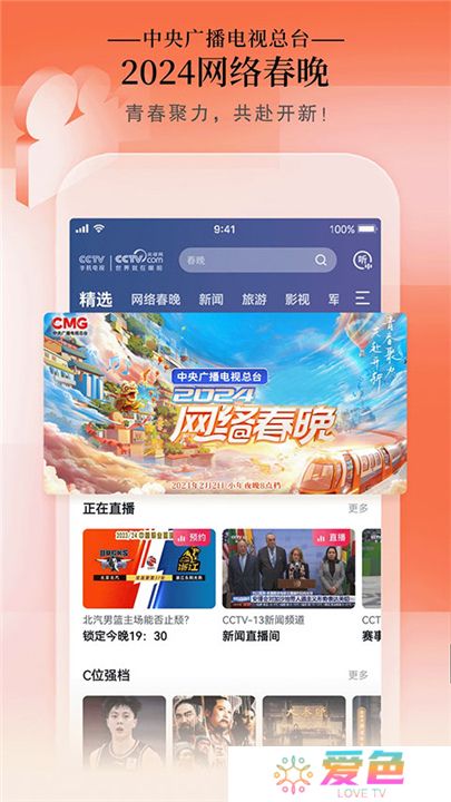CCTV手机电视下载