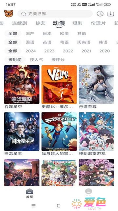 浣熊追剧