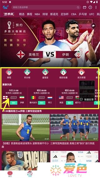 咪咕体育直播app下载截图
