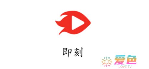 即刻短视频