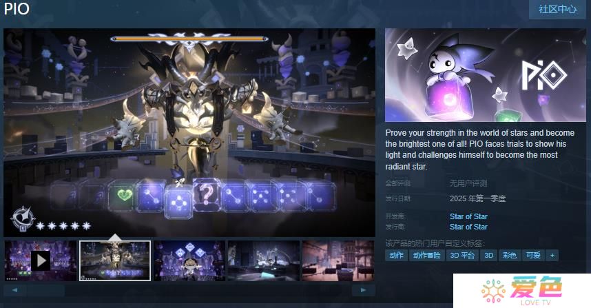 免费动作平台游戏《PIO》Steam页面开放 年内发售