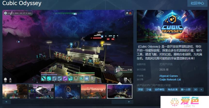 开放世界冒险游戏《Cubic Odyssey》Steam页面 年内发售