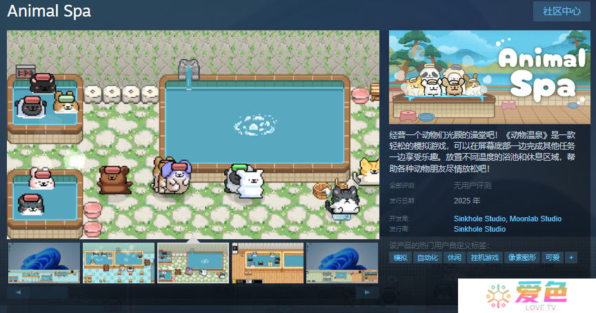 模拟游戏《动物温泉》Steam页面上线 明年发售