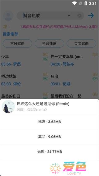 歌词适配极速版