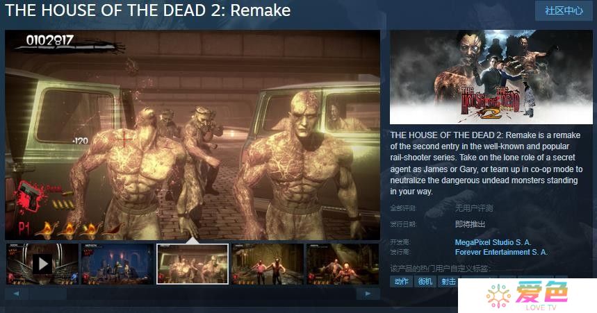 SEGA经典射击游戏《死亡之屋2：重制版》Steam页面 发售日未定