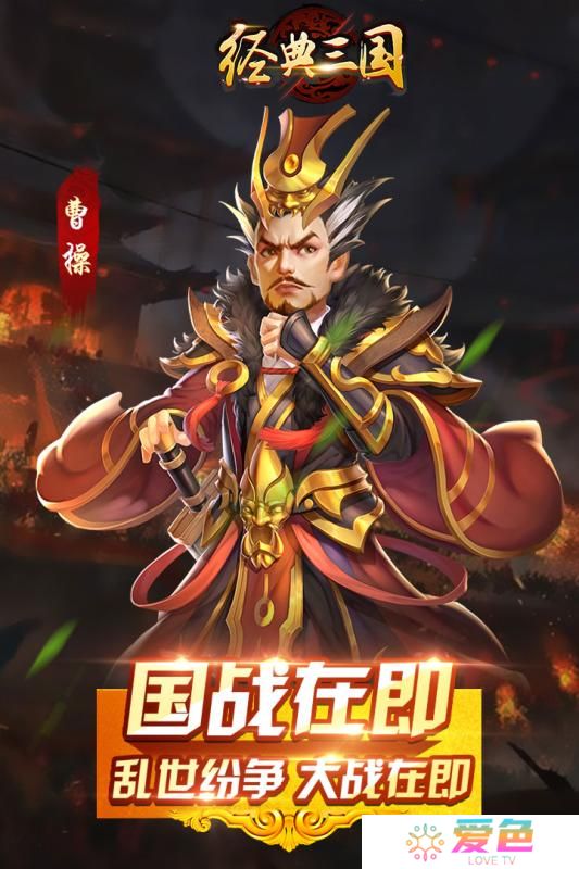 经典三国游戏
