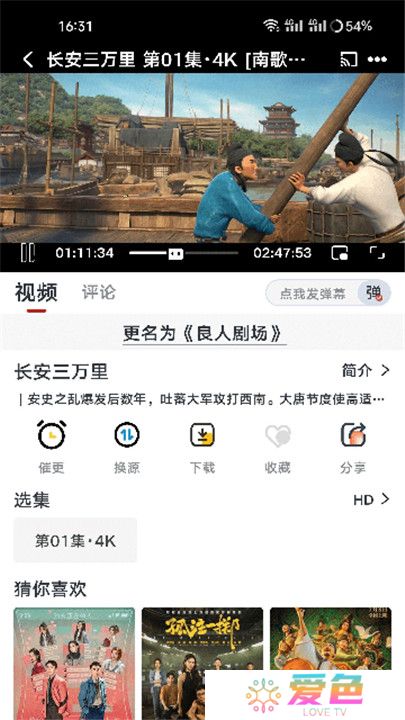 新良人剧场app