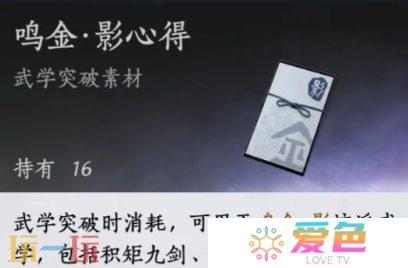燕云十六声积矩九剑突破素材是什么 积矩九剑突破材料一览