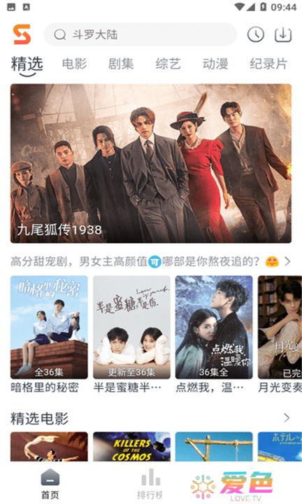 速映影院软件下载