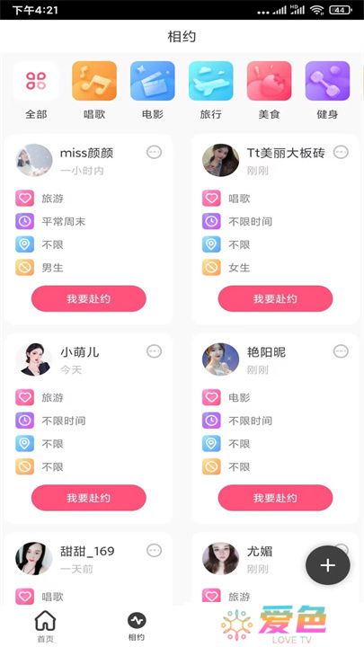 魅力直播app交友