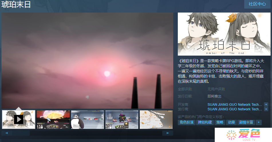 策略卡牌RPG游戏《琥珀末日》Steam页面开放 明年秋发行
