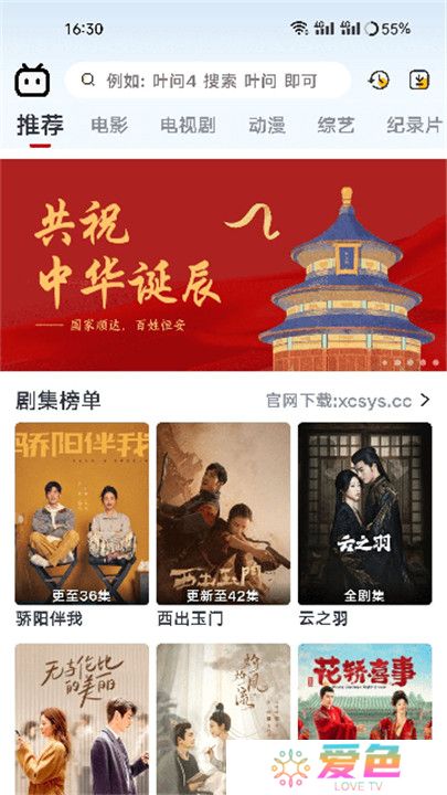 新良人剧场app