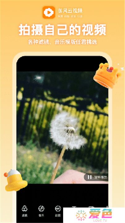 御风云视频app下载