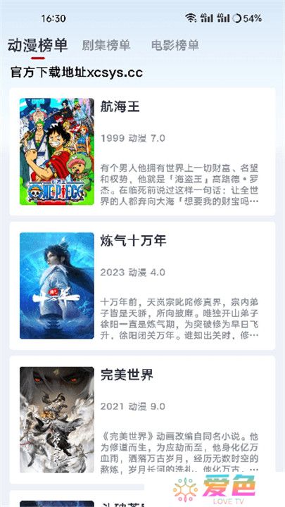 新良人剧场app