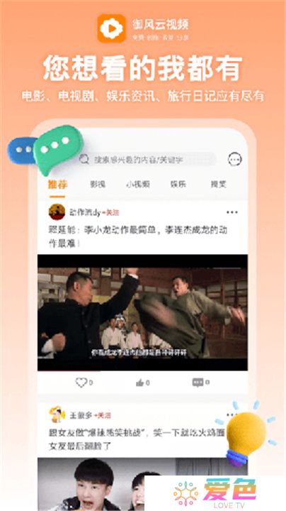 御风云视频app下载