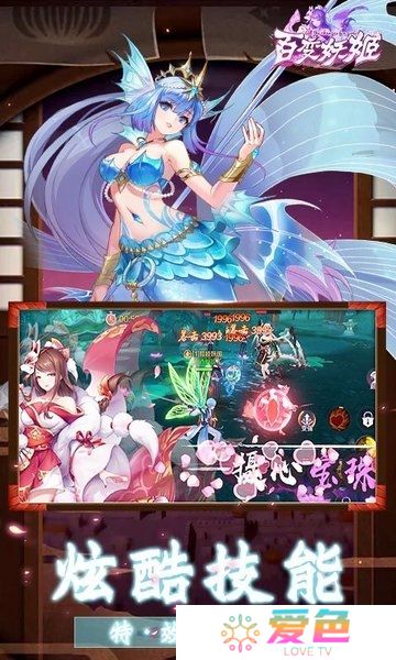 百变妖姬游戏