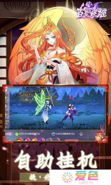 百变妖姬游戏