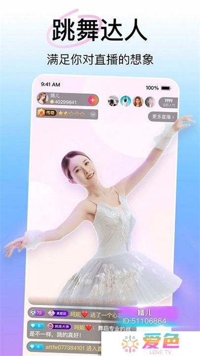 花椒直播