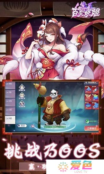 百变妖姬游戏