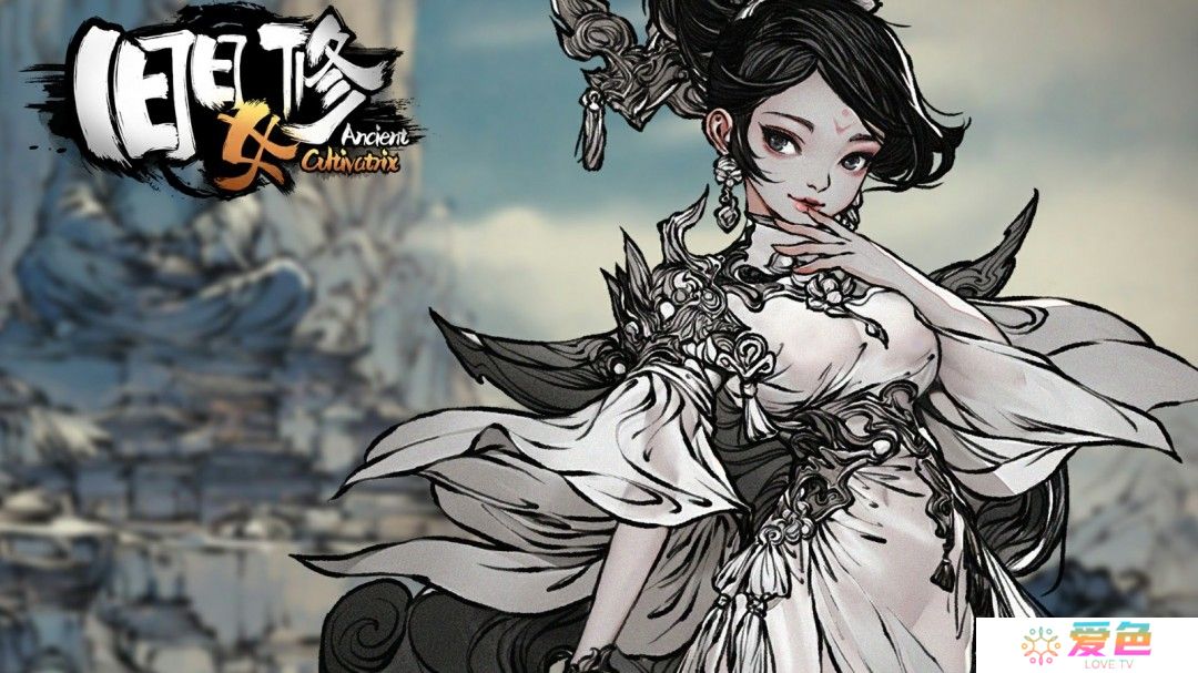 Roguelite克苏鲁修仙《旧日女修》现已发售,售价38元,首发9折！