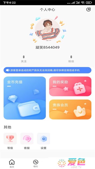 魅力直播app交友