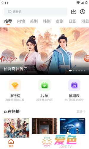 风筝影视app