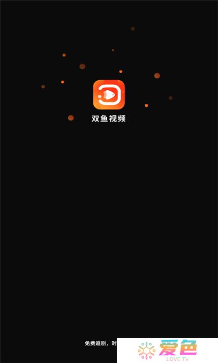 双鱼视频软件下载