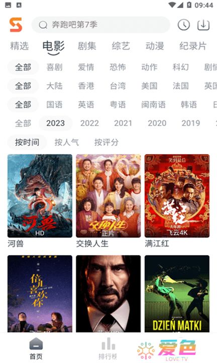 速映影院软件下载