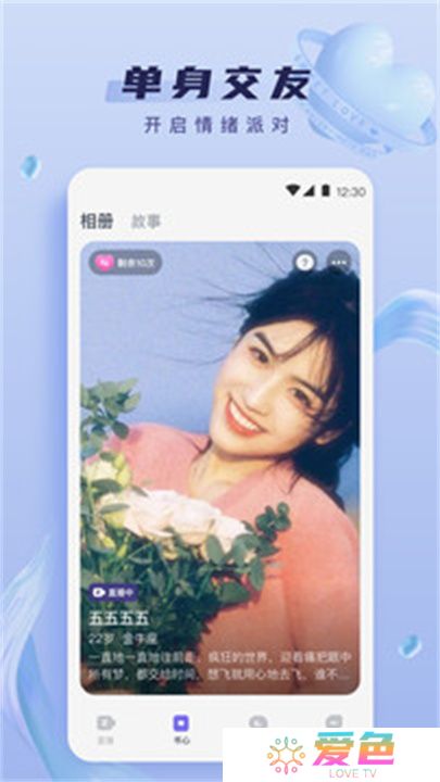 心动直播app交友