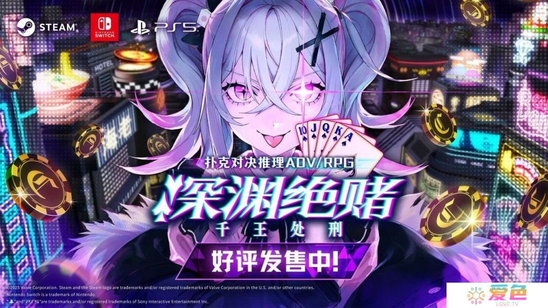 卡牌战斗游戏《深渊绝赌：千王处刑》于4月9日正式发售